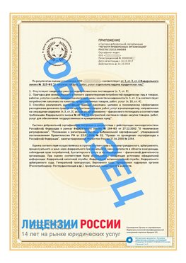 Образец сертификата РПО (Регистр проверенных организаций) Страница 2 Кингисепп Сертификат РПО